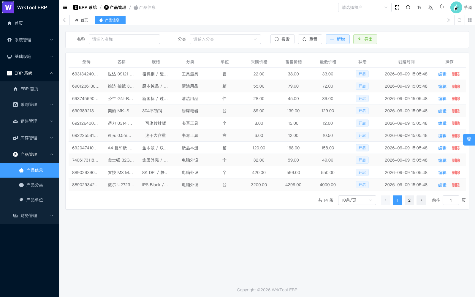 商品档案
